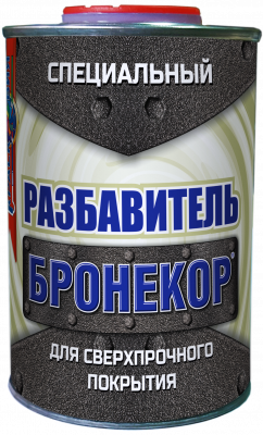 Бронекор разбавитель (разбавитель специальный для сверхпрочного покрытия Бронекор).
