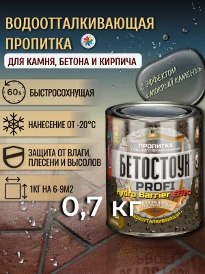 Бетостоун PROFI «HYDRO BARRIER Effect» (водоотталкивающая пропитка с эффектом «мокрый камень»)