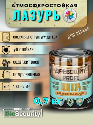 Древощит PROFI "Фасад Лазурь" (лазурь с защитой от плесени и грибка для дерева)